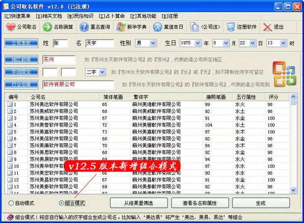 公司取名软件界面演示图1