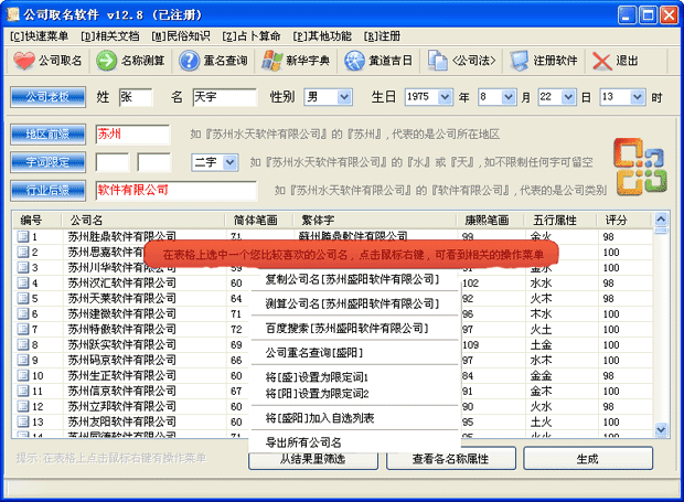 公司取名软件界面演示图2